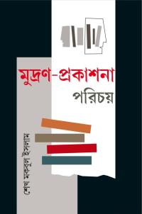 MUDRAN PRAKASHANA PARICHAY